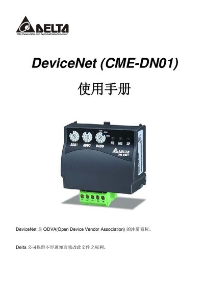 Delta CME-DN01 DeviceNet Communication Adapter User Manual - cover page