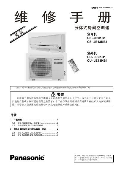 Panasonic CS-JE9KB1/CS-JE13KB1 CU-JE9KB1/CU-JE13KB1 Service Manual - cover page