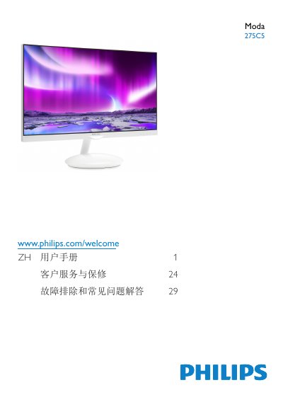 Philips Moda 275C5 Monitor User Manual - cover page