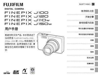 Fujifilm FinePix J100, J110w, J120, J150w Digital Camera User Manual - cover page