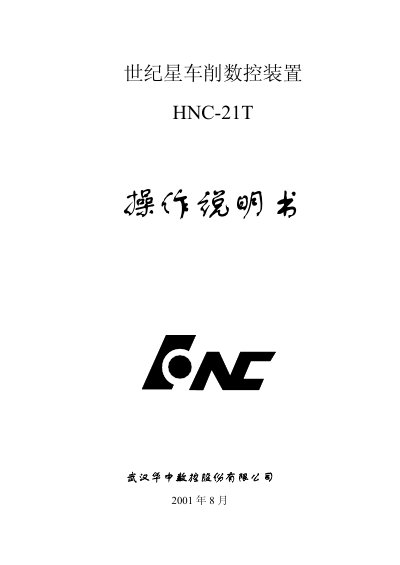 HNC HNC-21T Lathe CNC Controller Operating Manual - cover page