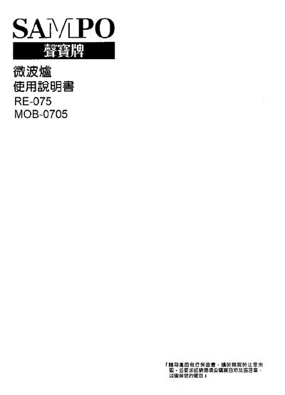Sampo RE-075/MOB-0705 Microwave Oven User Manual - cover page
