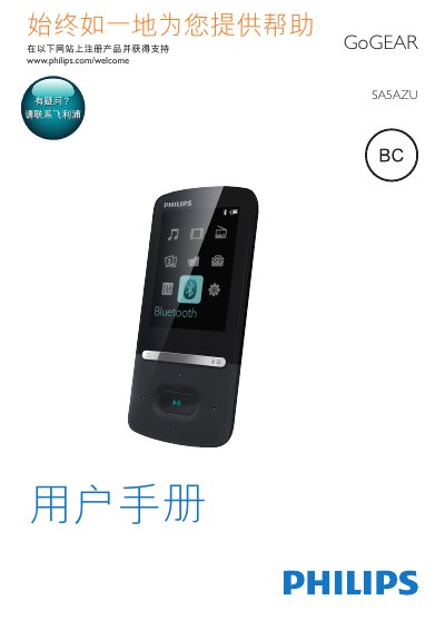Philips AZURE Media Player User Manual - cover page