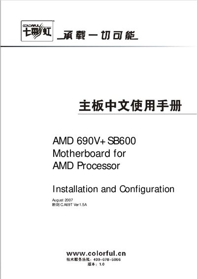 Colorful AMD 690V+SB600 motherboard Manual
