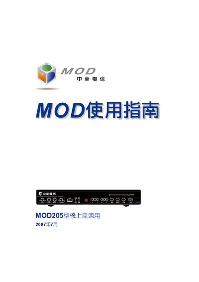 Chunghwa Telecom MRC25 Set-top Box User Guide - cover page