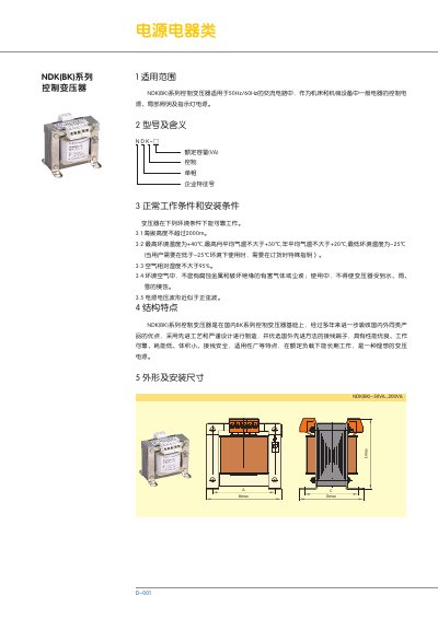 NDK (BK) Series Control Transformer Product Leaflet - cover page