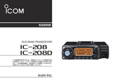 Icom IC-208/IC-208D Dual Band Transceiver User Manual - cover page