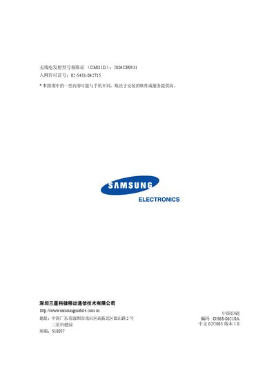 Samsung SCH-i539 PDA User Manual - cover page