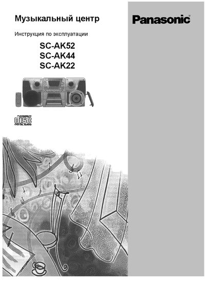 Panasonic SC-AK52/AK44/AK22 Manual - cover page