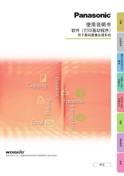 Panasonic Digital Image Processing System User Manual - cover page
