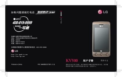 LG KV500 Phone User Manual - cover page
