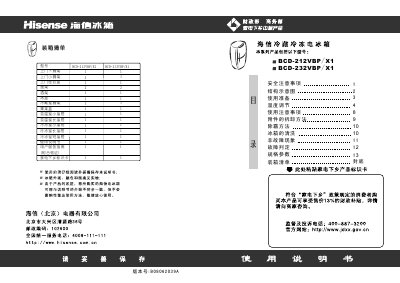 Hisense BCD-212VBP/X1 & BCD-232VBP/X1 Refrigerator User Manual - cover page