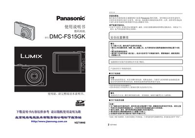 Panasonic DMC-FS15GK Digital Camera User Manual - cover page