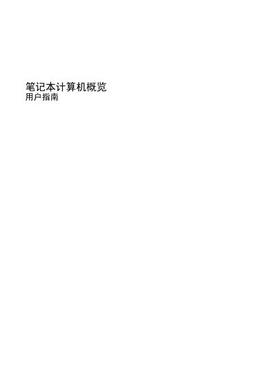 HP Laptop User Manual - cover page