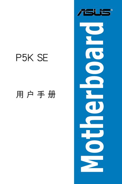 ASUS P5K SE User Manual - cover page