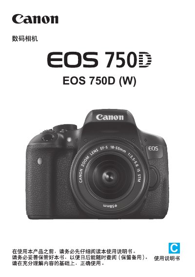 Canon EOS 750D Digital Single-Lens Reflex Camera User Manual - cover page