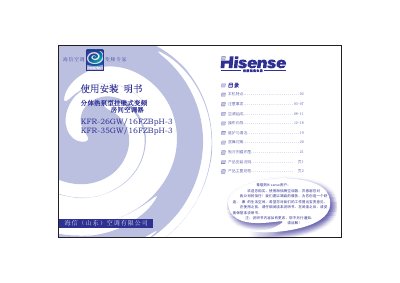 Hisense KFR-26GW/16FZBpH-3 & KFR-35GW/16FZBpH-3 Split Heat Pump Installation Manual - cover page