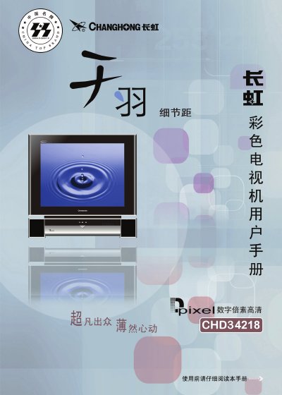 Changhong CHD34218 Color Television User Manual - cover page