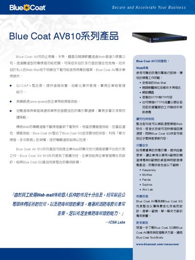 Blue Coat AV810 Series Product Manual - cover page