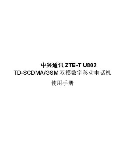 ZTE ZTE‑T U802 Mobile Phone User Manual - cover page