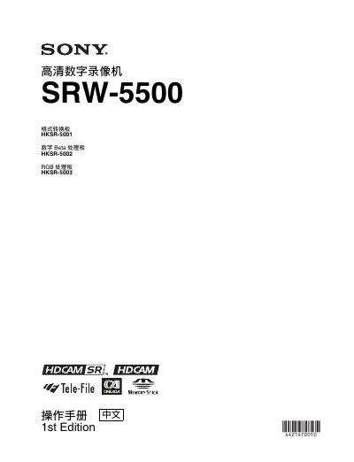 Sony SRW-5500 HD Digital VTR Operation Manual - cover page