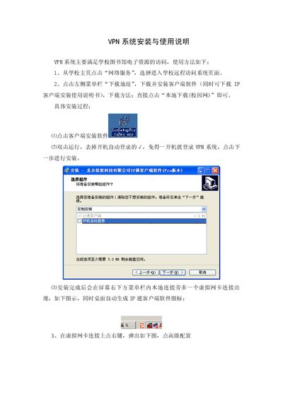 IP Tong VPN Client Installation and Usage Guide