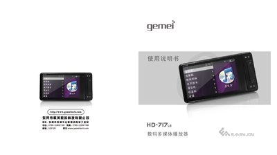 Gemei HD-717LE Multimedia Player User Manual - cover page