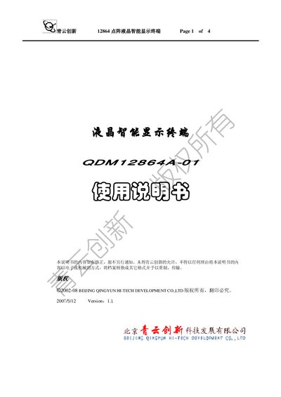 QINGYUN Innovation QDM12864A-01 LCD Intelligent Display Terminal User Manual - cover page