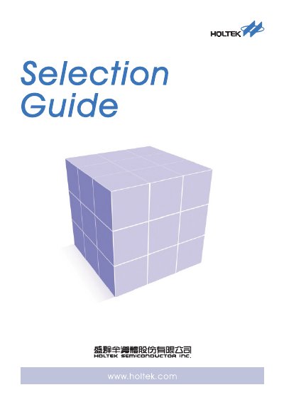 Holtek /c162s Selection Guide Manual - cover page