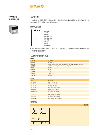 JSS1 Series Time Relay Product Manual - cover page
