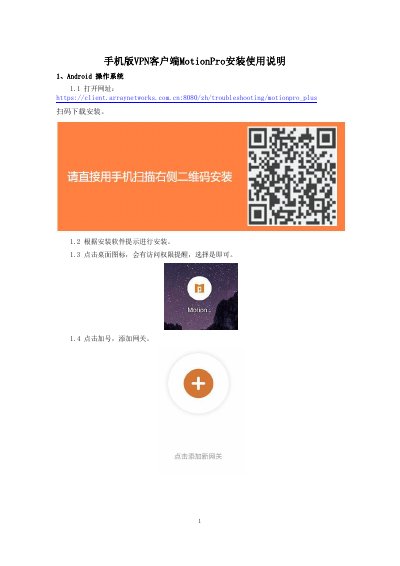 Array Networks MotionPro VPN Client User Manual