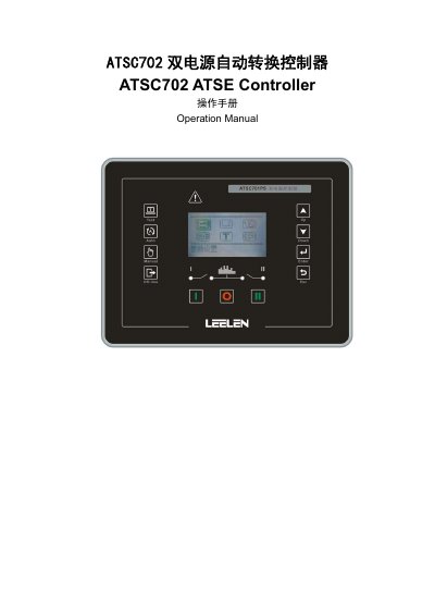 ATSC ATSC702 Dual-Power Automatic Transfer Controller Operation Manual - cover page