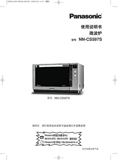 Panasonic NN-CS597S Microwave Oven User Manual - cover page