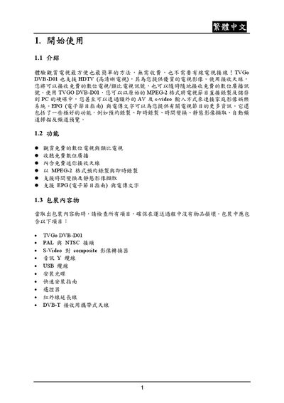 TVGo DVB-D01 User Manual