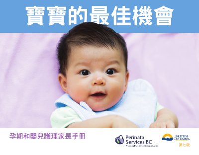 Best Start for Your Baby: Pregnancy and Infant Care Parent Handbook 7th Edition