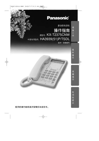 Panasonic multi-function telephone KX-T2375CNWoperating instructions - cover page