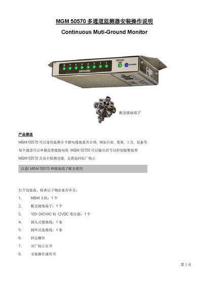 APCEE MGM 50570 Multichannel Monitor Installation Guide - cover page