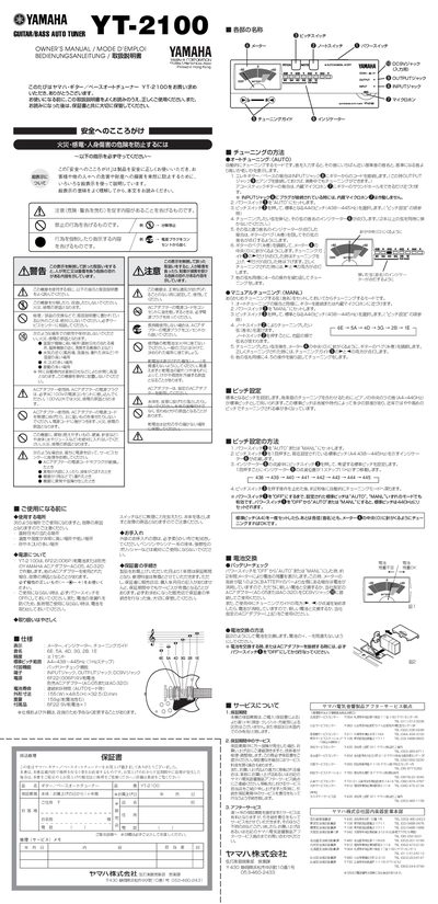 Yamaha YT-2100 Guitar/Bass Auto Tuner Owner's Manual - cover page