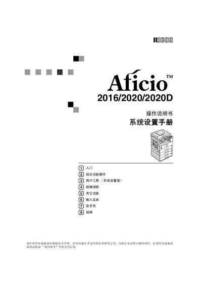 Ricoh Aficio 2016/2020/2020D User Manual