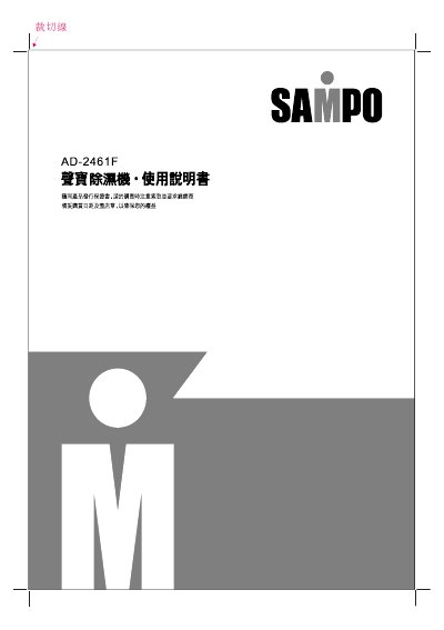 AD-2461F Dehumidifier User Manual - cover page