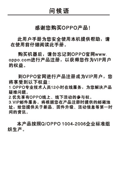 OPPO S33 Phone User Manual