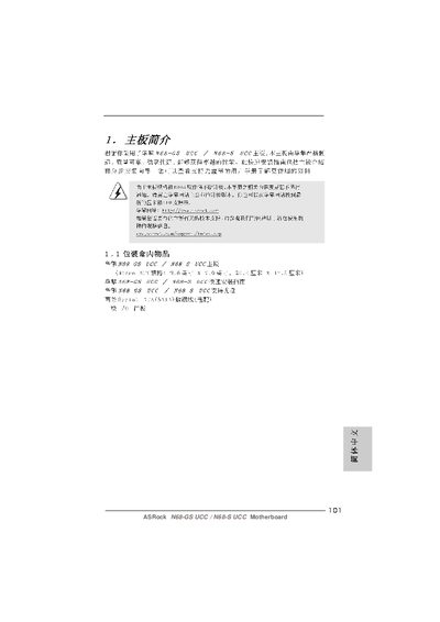 ASRock N68C-GS UCC/N68C-S UCC motherboard user manual - cover page