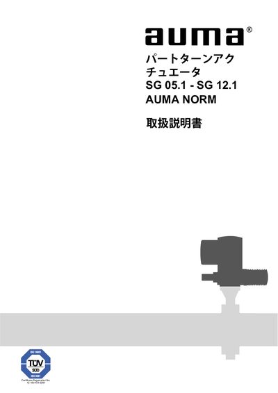 AUMA SG 05.1 - SG 12.1 User Manual - cover page
