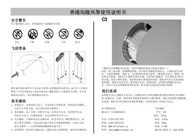Hong Kong Junlong C3 Kite User Manual - cover page