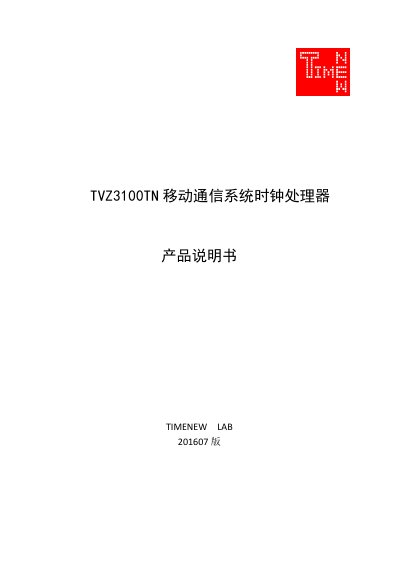TIMENEW LAB TVZ3100TN Mobile Communication System Clock Processor User Manual