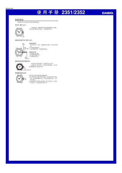 Casio 2351/2352 Watch User Manual - cover page