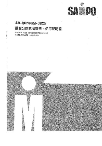 Sampo AM‑QC20/AM‑QC25 Air Conditioner User Manual - cover page