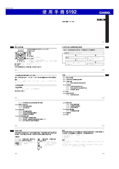 Casio 5192 Watch User Manual - cover page