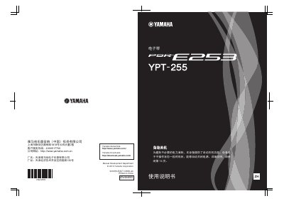 Yamaha PSR-E253/YPT-255 Digital Keyboard User Manual - cover page
