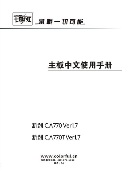 Colorful C.A770 / C.A770T Motherboard User Manual - cover page